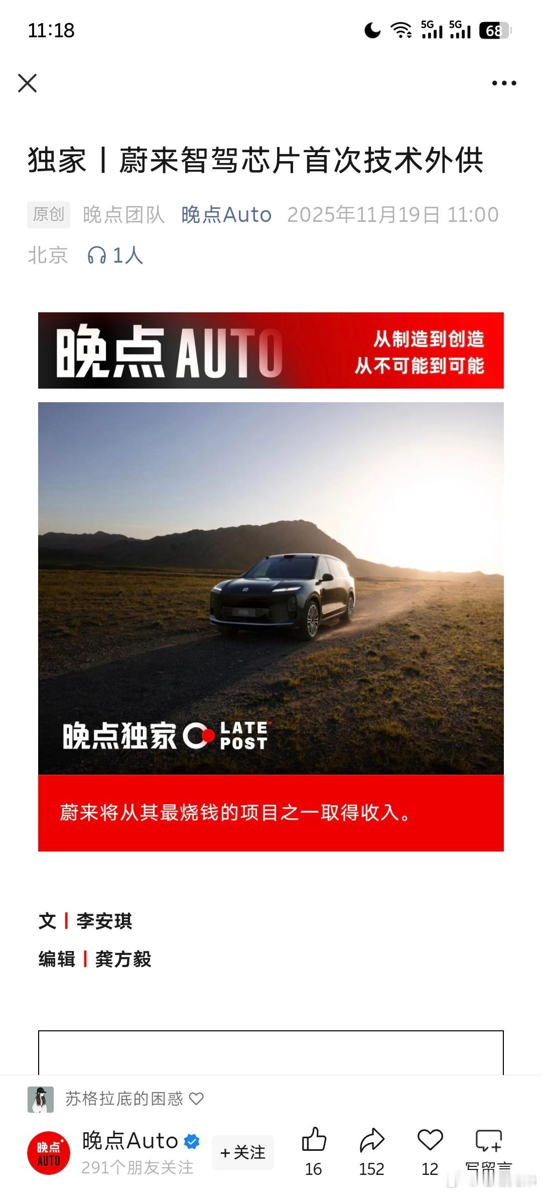 蔚来芯片终于可以技术外供，真的等了好久，这是个重要的起点，可以改写很多发展动线！