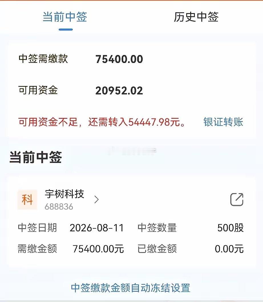 太激动了！有人中签宇树科技，紧急筹措资金缴款！中签500股合计需要缴款75400