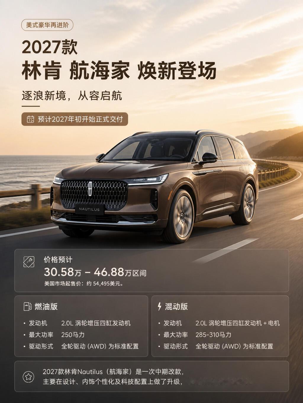 俗话说好马配好鞍，美式豪华SUV向来讲究从容舒适的驾乘感受，2027款林肯航海家