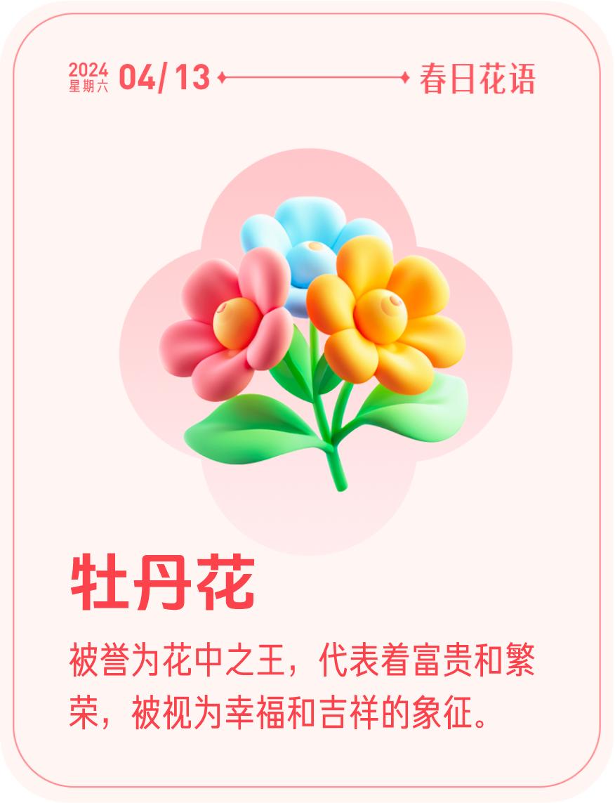 #春日花语#我抽到了「🌸牡丹花花语卡」🔗戳这里👉快来一起玩春日扭蛋机，送自