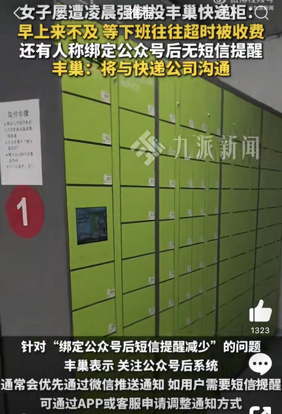 女子屡遭凌晨强制投丰巢快递柜，深圳有位林女士就特别烦这个事。她住的小区明明能送货