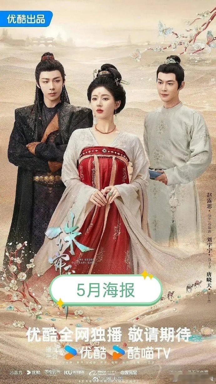 赵露思的演艺之路越走越宽，从海报边缘到绝对C位，她的每一步都印证了努力与坚持的力