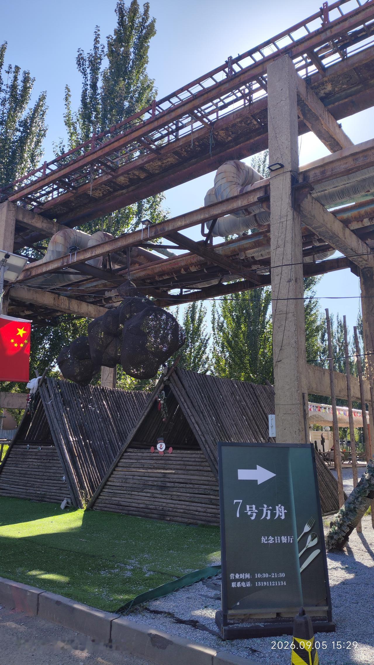 昨天又去探店了，这是一个西餐厅，名字叫“7号方舟”。地址在原大同煤气公司废弃的厂