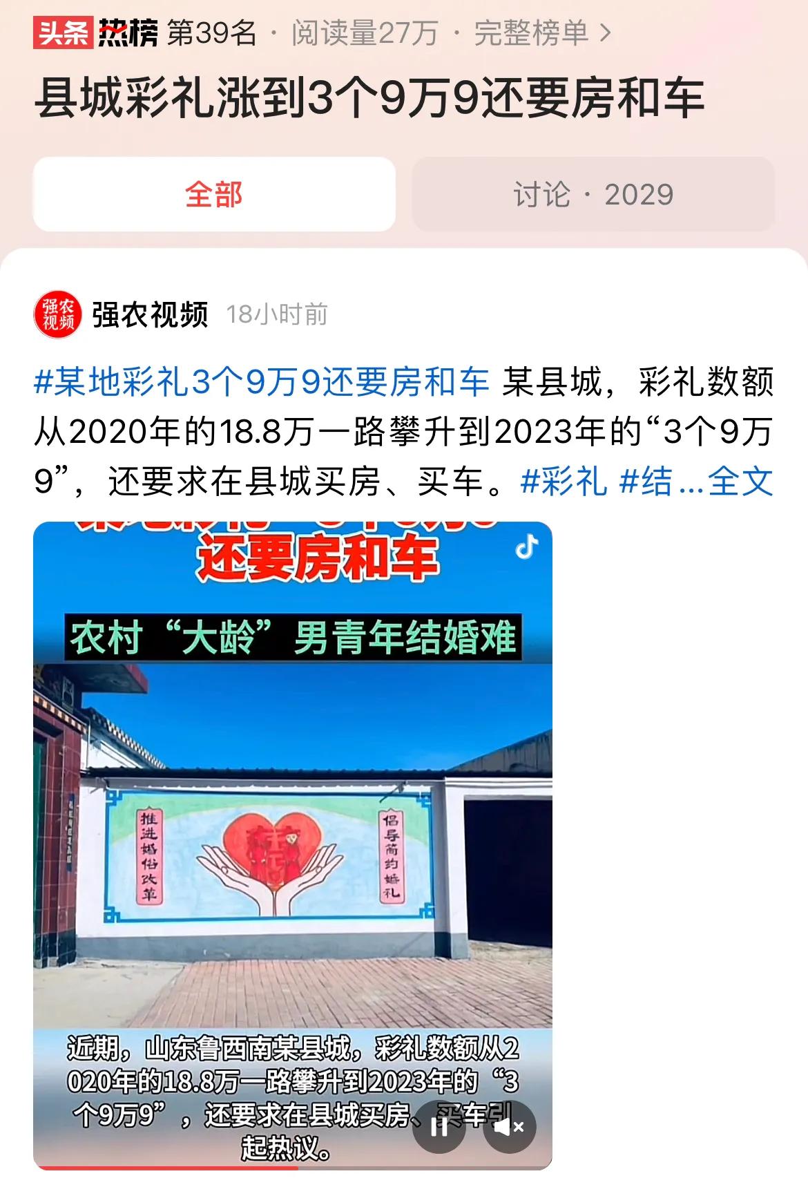 #县城彩礼涨到3个9万9还要房和车#彩礼是从什么时候开始直线飙升的？算了一下，大