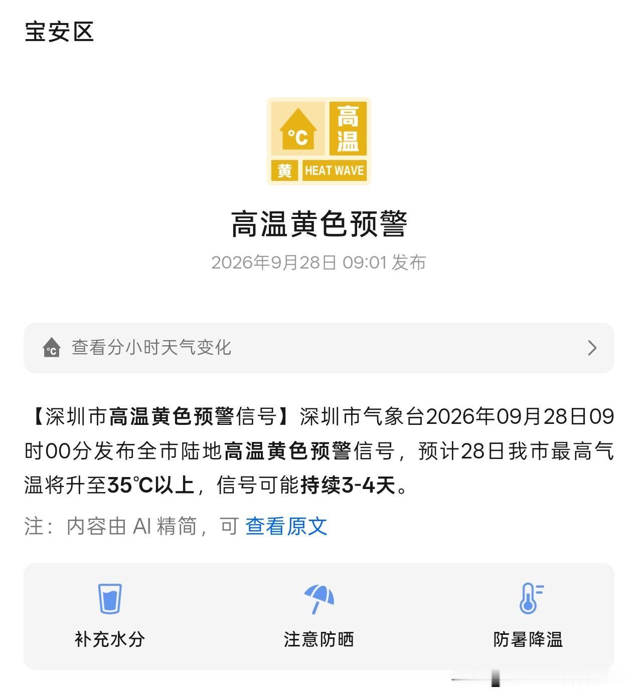 真的是好久没看到高温黄色预警这个东西了。 ​​​