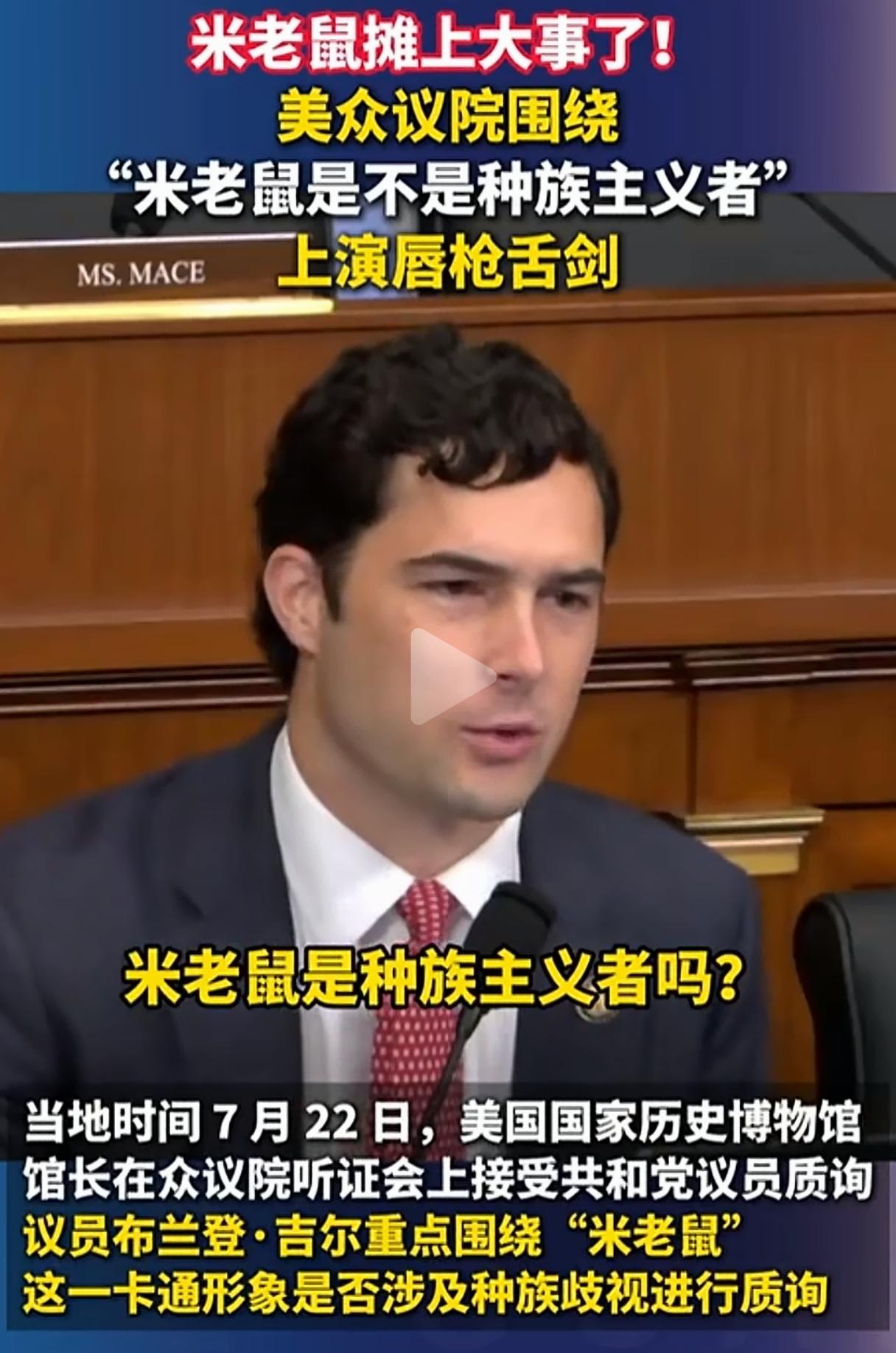 米老鼠估计要和大家说拜拜了？
最近老美的众议院又有的忙了，他们夜以继日的开会讨论