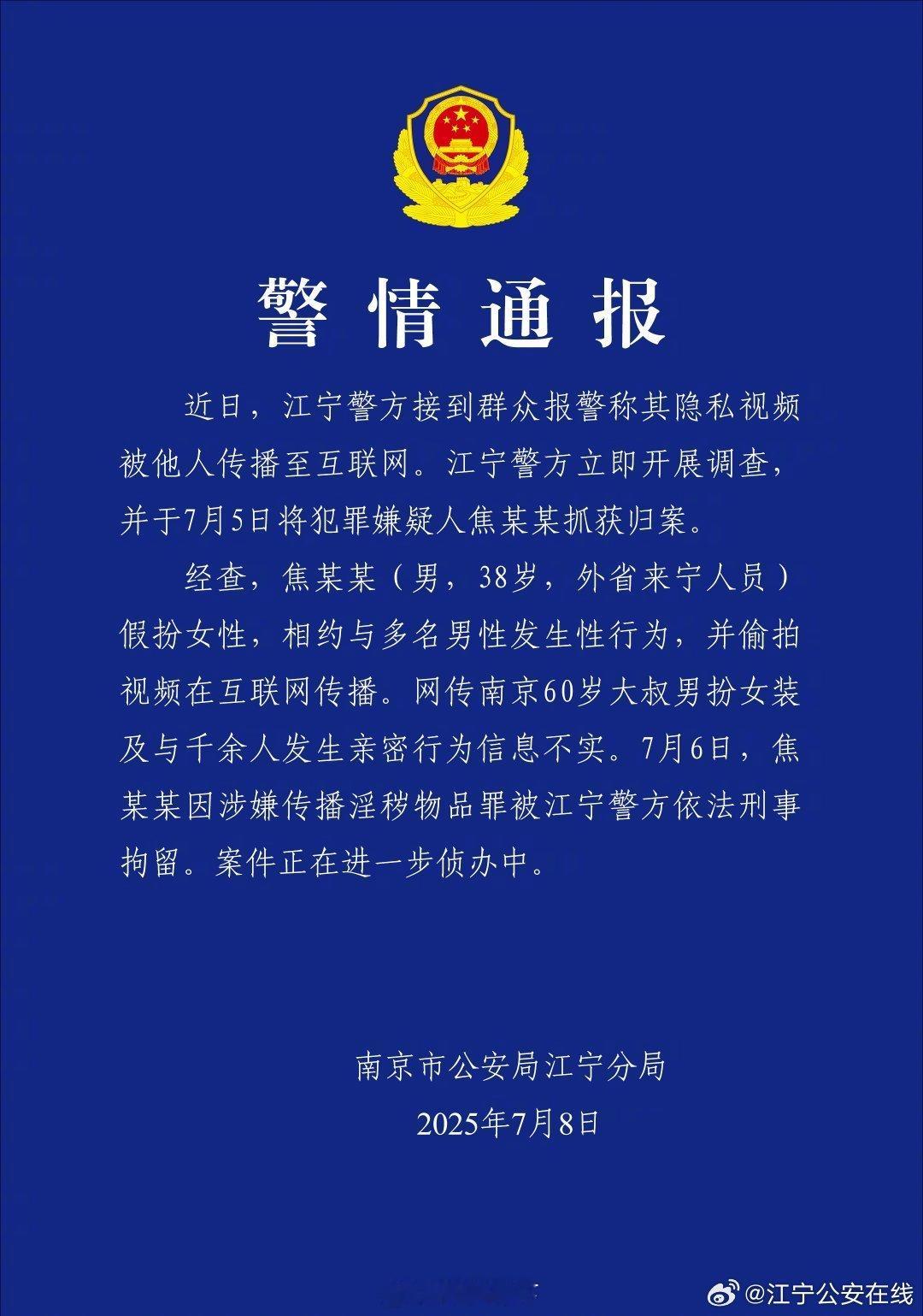 南京红老头系38岁男子不懂……男的被男的骗，咋还能性行为？[费解][费解][费解
