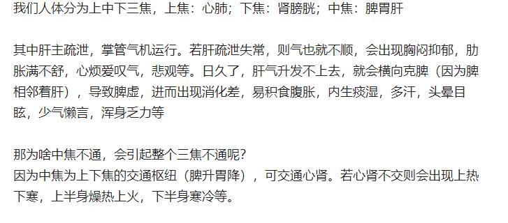 先小柴胡，再用补中益气丸，专治三焦不通，现在好多人啊，都是中焦不通导致的三角问题