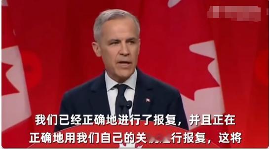 加拿大新任总理马克·卡尼对美国的态度非常强硬，比加拿大前总理特鲁多还要强硬，这一