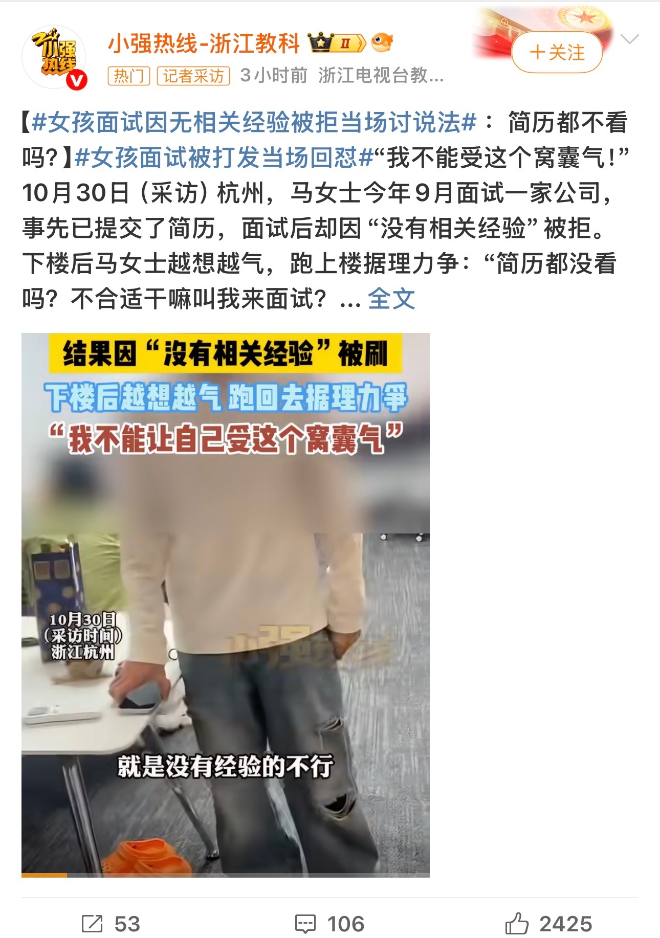 女孩面试因无相关经验被拒当场讨说法简历直接没有看，然后还要让这个女生来面试，完了