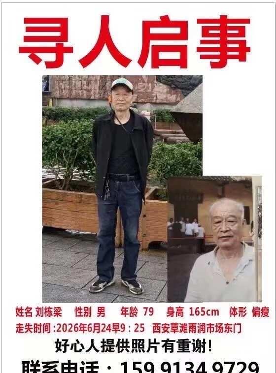 爷爷，你在哪里！
寻找 | 请帮转：79岁老人走失（患有老年痴呆
紧急寻人！西安