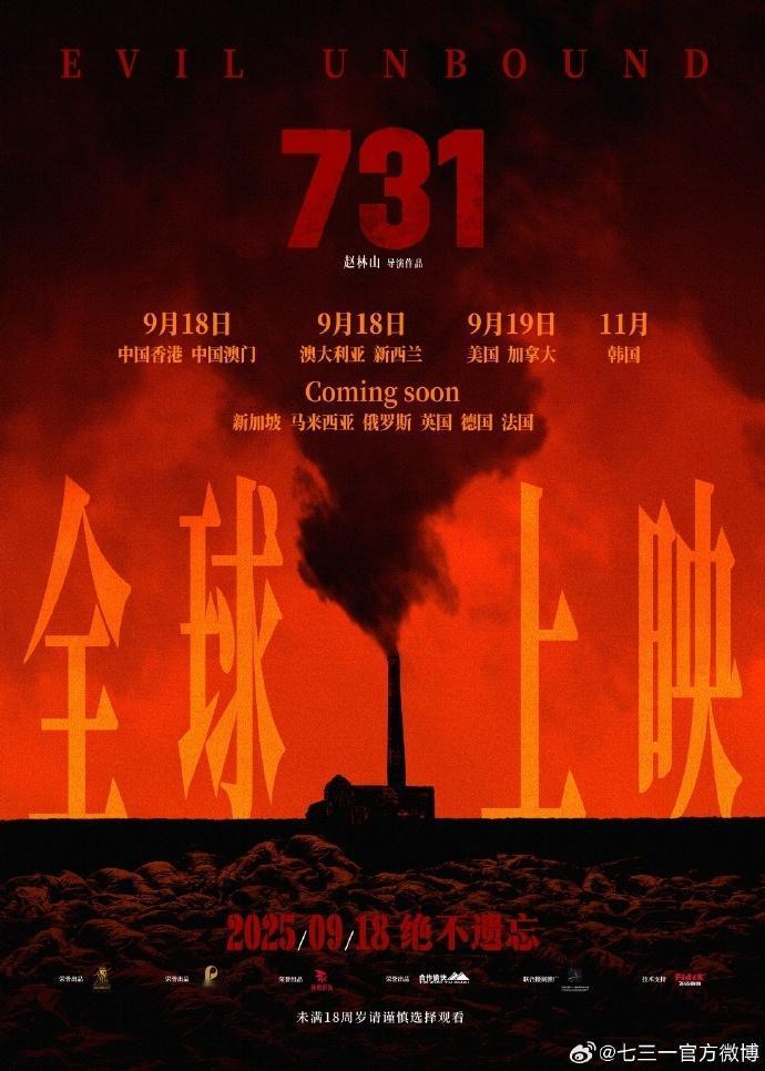 电影《731》即将在全球多地公映，这可是对历史真相的有力揭露。影片讲述了侵华日军