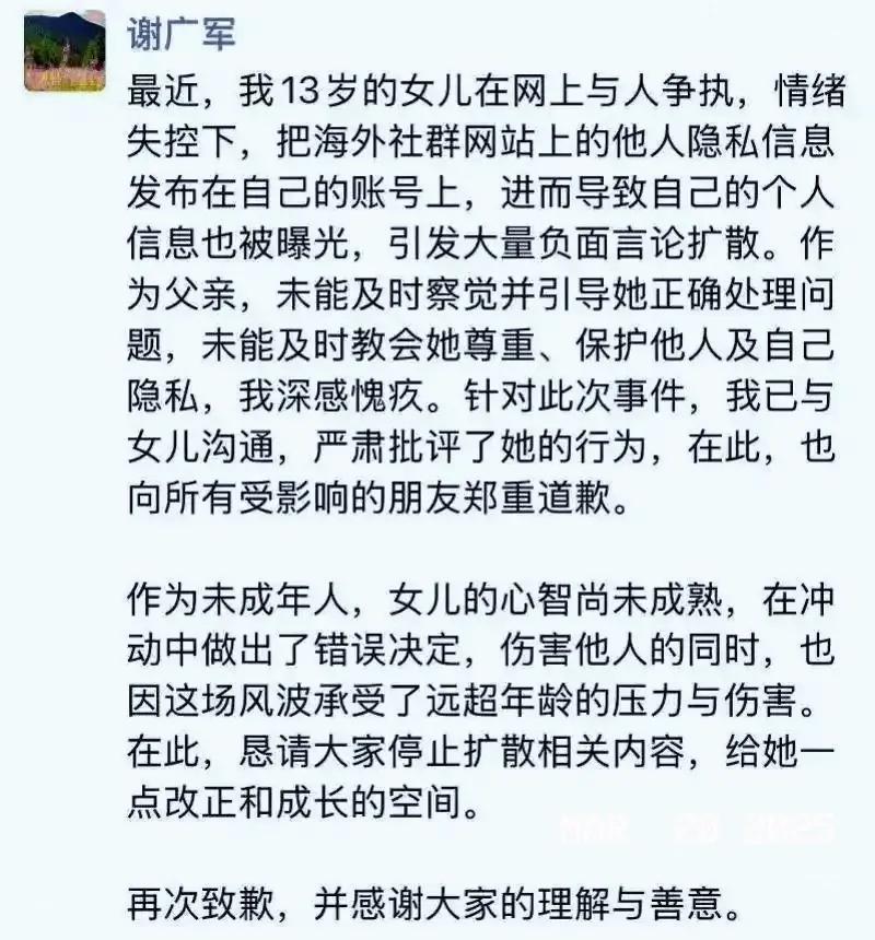 百度副总裁谢广军在道歉的同时不忘替女儿求情。他表示自己13岁的女儿也承受了远超年