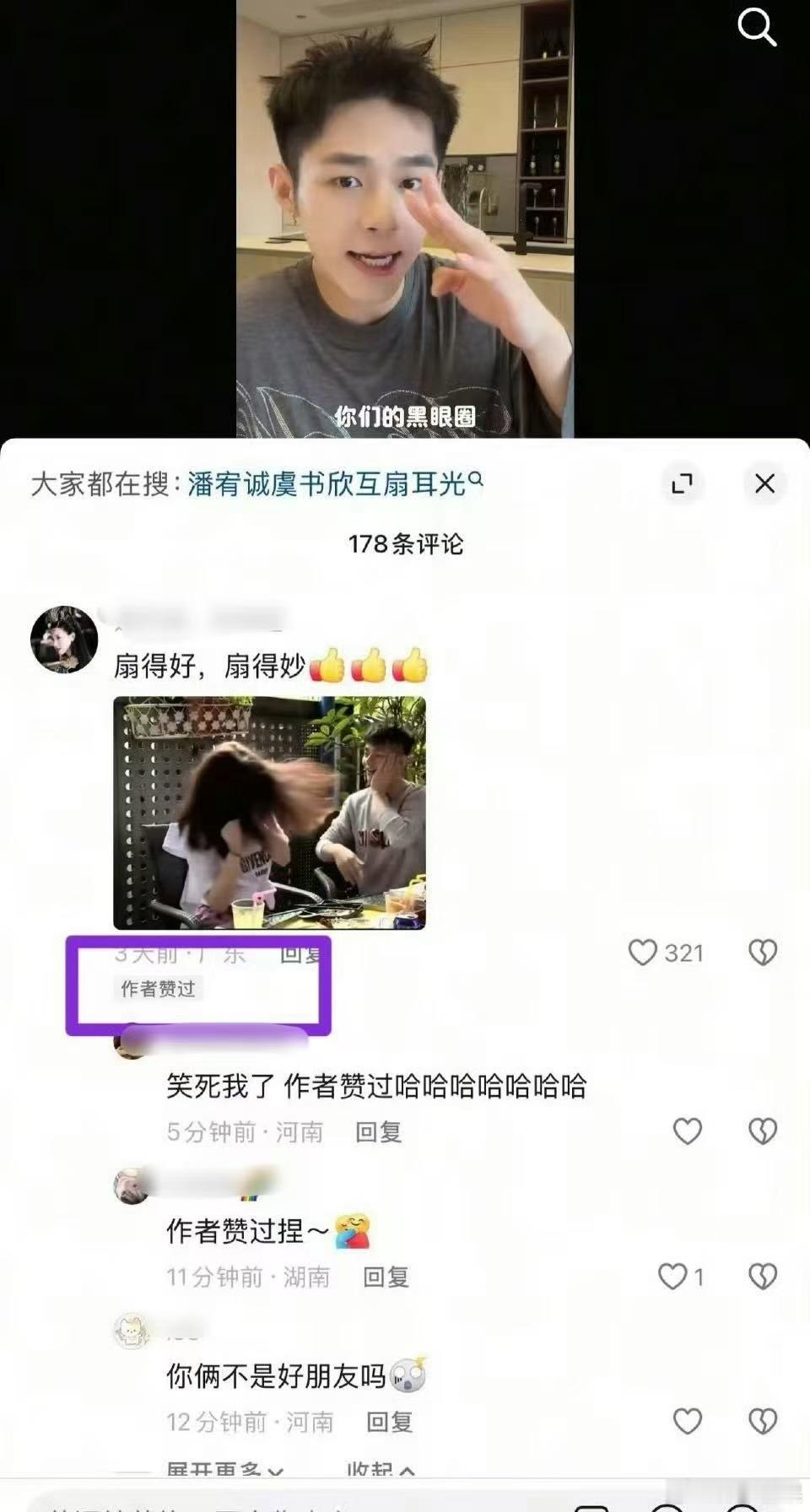 潘宥诚点赞网友潘宥诚点赞与虞书欣互扇图潘宥诚点赞与虞书欣互扇图，哦莫，[抓狂] 