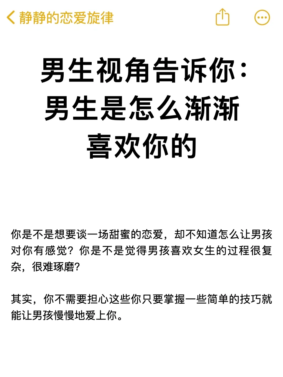 让男生偷偷喜欢上你 男生视角恋爱 把喜欢追到手