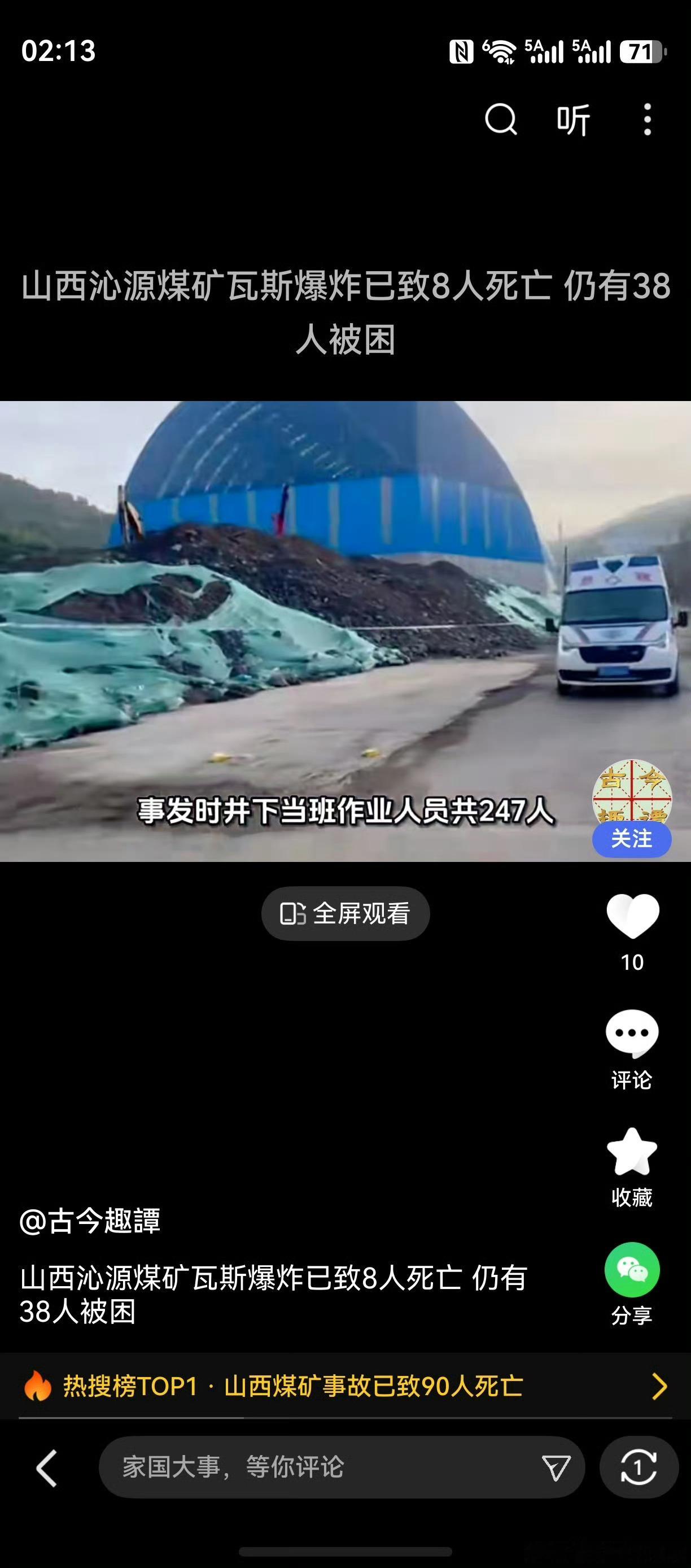刚看到新闻的时候，当班作业人员247人，已有201人平安升井。8人遇难，38人失