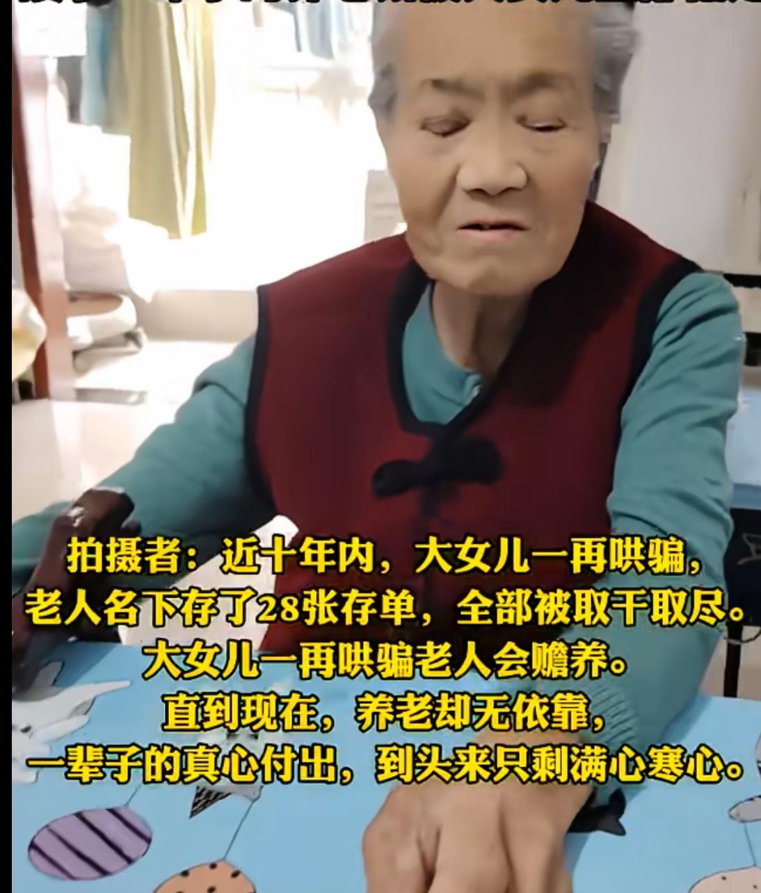 90岁的老人年轻时抱养了两个女儿和一个儿子，看起来也儿女双全了，结果到头来没一个