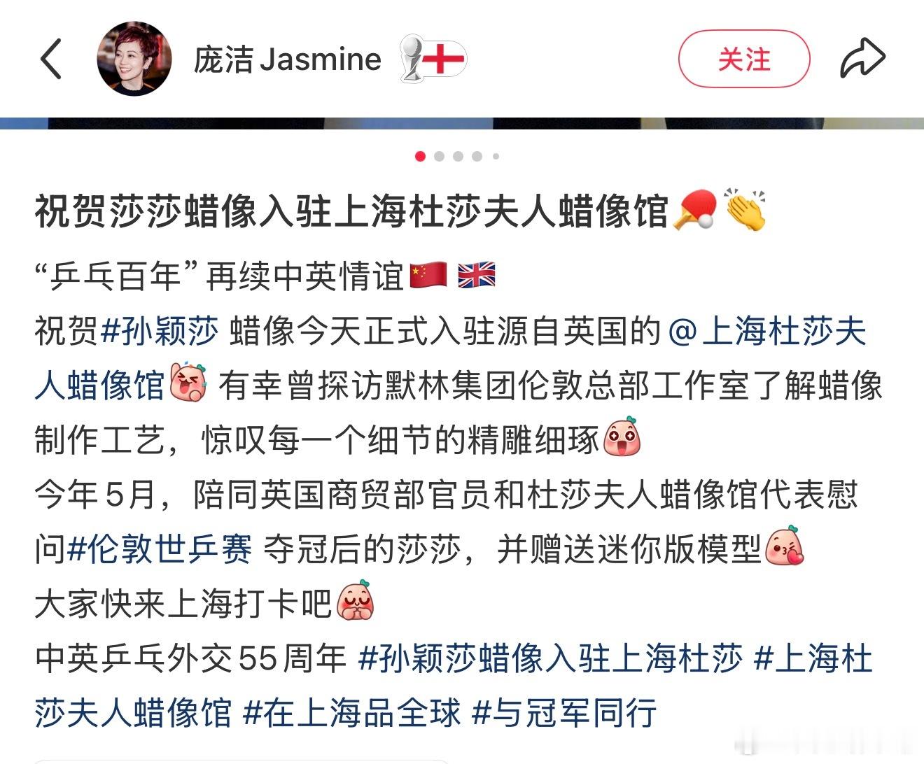 莎莎的蜡像今天入驻上海杜莎夫人蜡像馆了