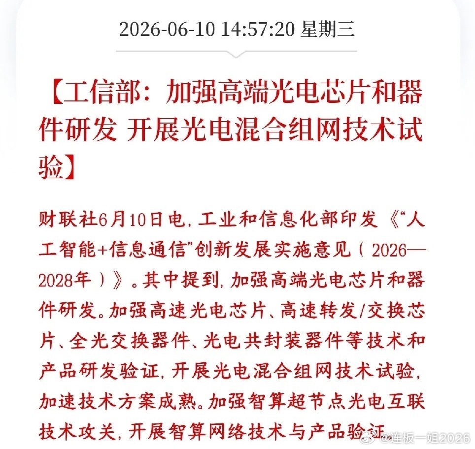 A股芯片半导体板块迎来政策性利好，直接国家点名要自研国家要把AI算力网络里最卡脖