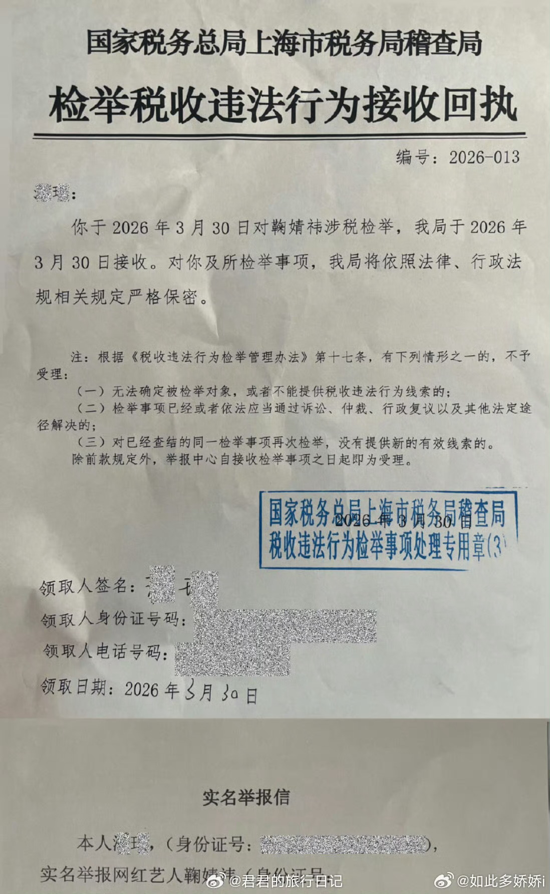鞠婧祎被实名举报偷税漏税我的天，所以真的不要跟公司硬刚，签了什么内容？按合同来执