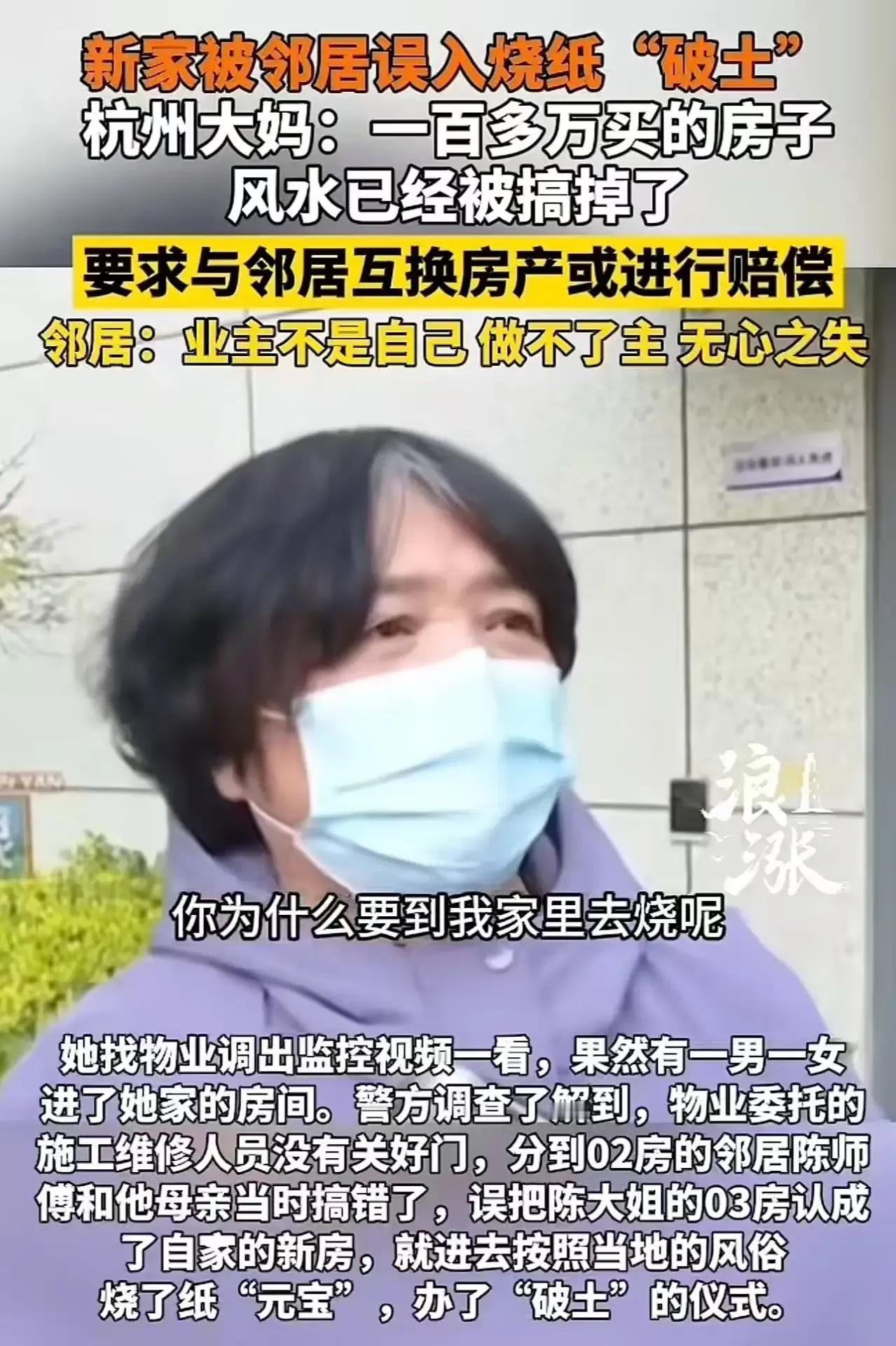 “太膈应人了！”浙江杭州一大妈收新房时，竟然发现屋内有一堆烧过的“元宝纸灰”！这