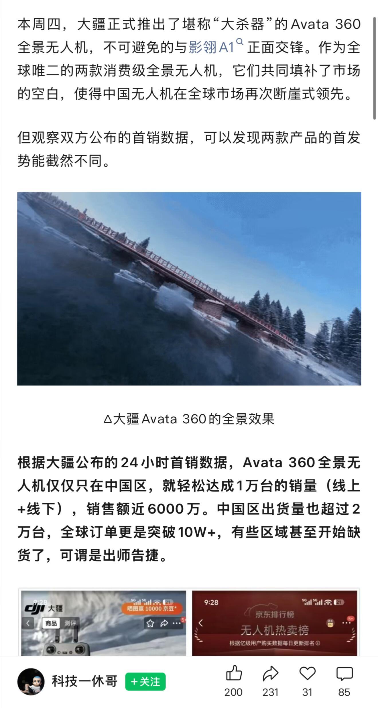 Avata360卖疯了？ 中国24小时破万台？1天全球10万订单 这也太夸张了 