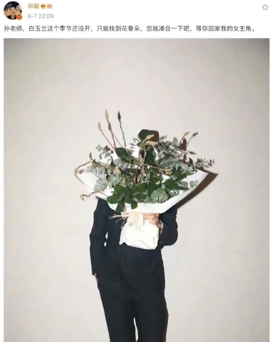 邓超这波真感性了 