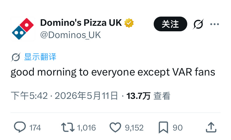 英国达美乐披萨：早安，向所有人问好，除了 VAR 粉丝 