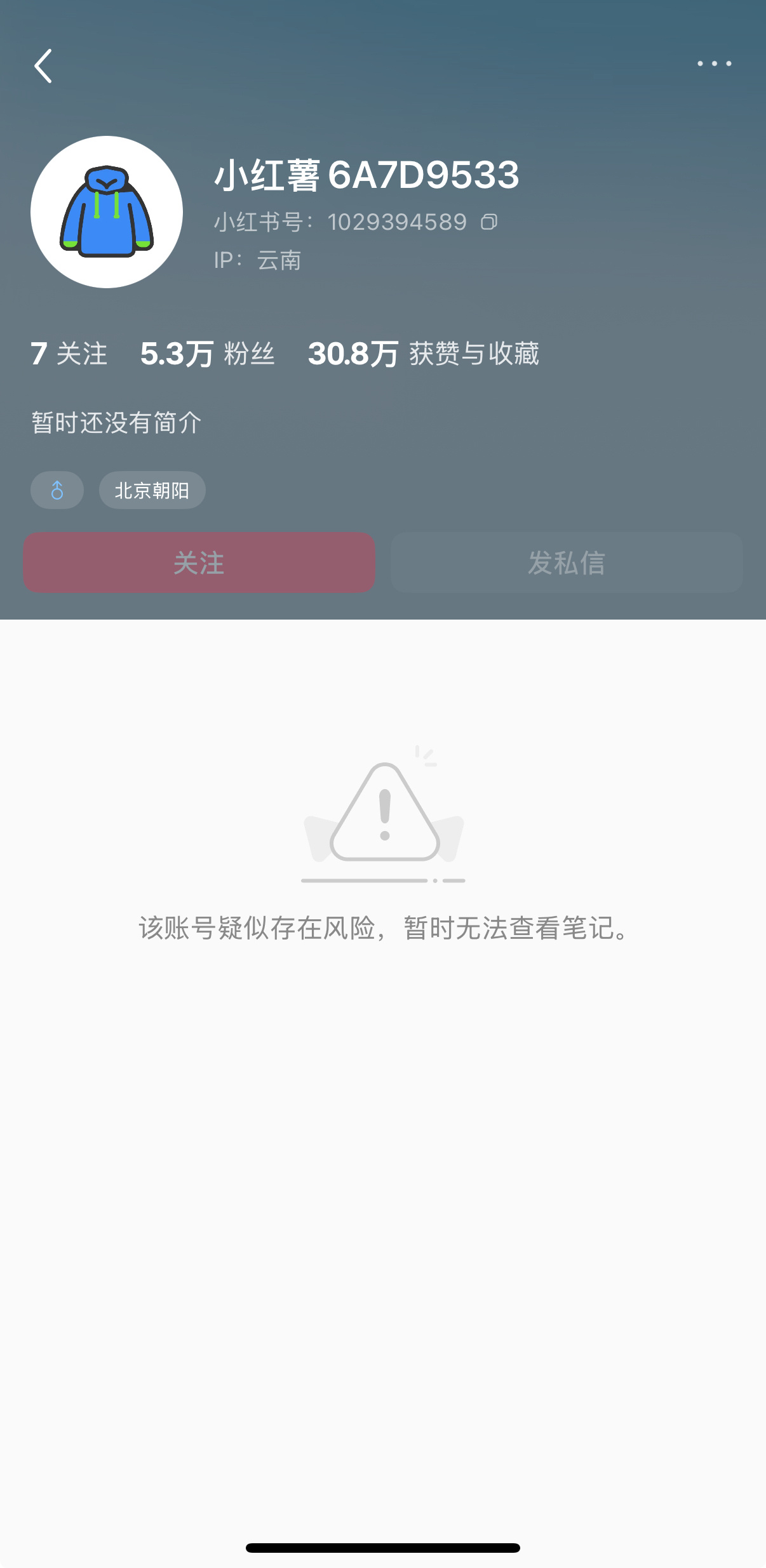 比格老板的xhs账号被投诉到关闭了