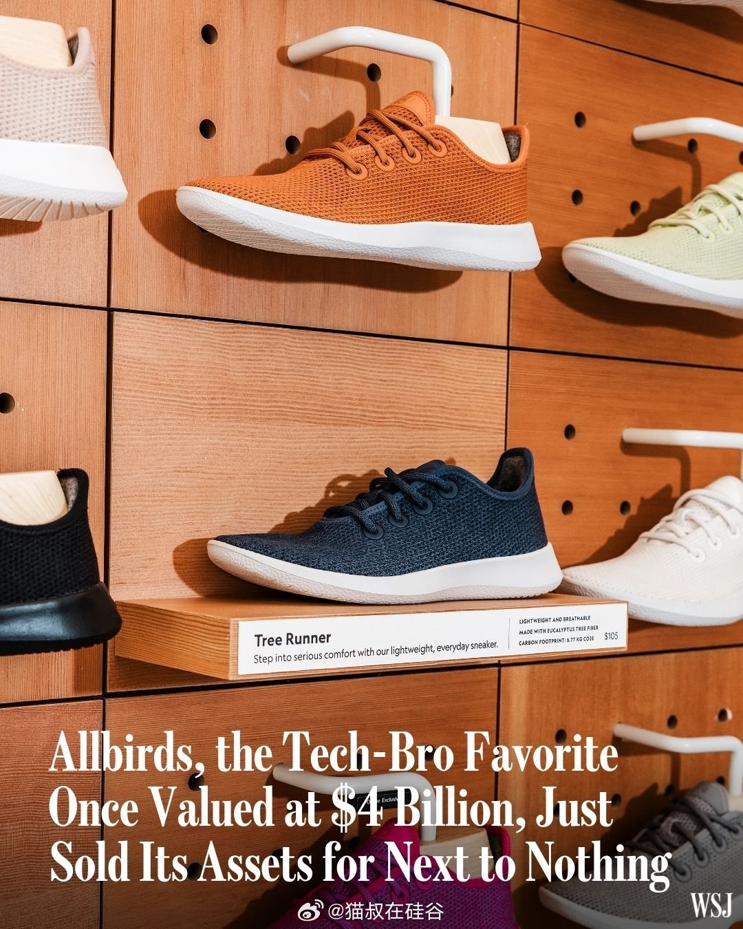 Allbirds宣布以3900万美元出售资产，曾估值40亿美元的羊毛鞋品牌陨落曾