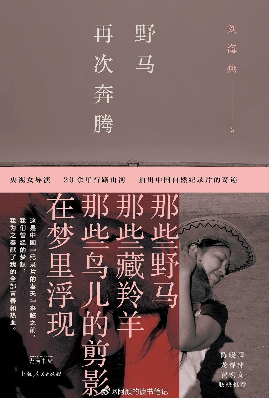 书讯藏羚羊 本书是央视原纪录片导演刘海燕从业20年，制作自然类纪录片的拍摄手记，