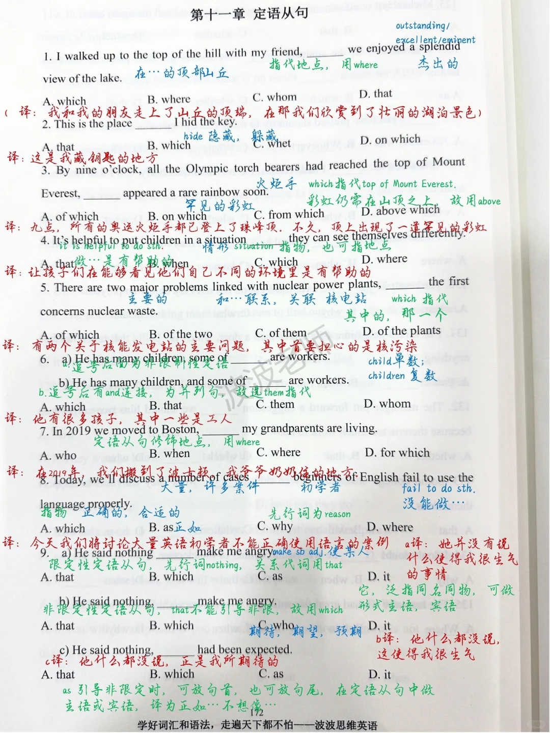 终于把定语从句搞明白了！你！是！我！的！神！