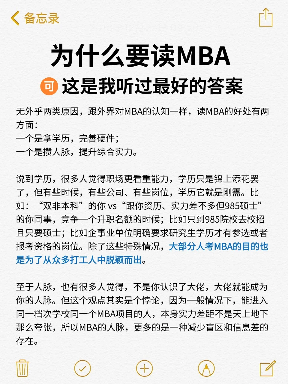 为什么要读MBA？