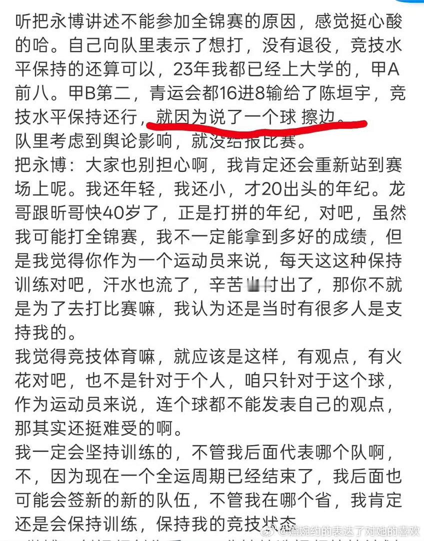 把永博就因为说了两个字“擦边”，直接就不让参加全锦赛了，妈耶