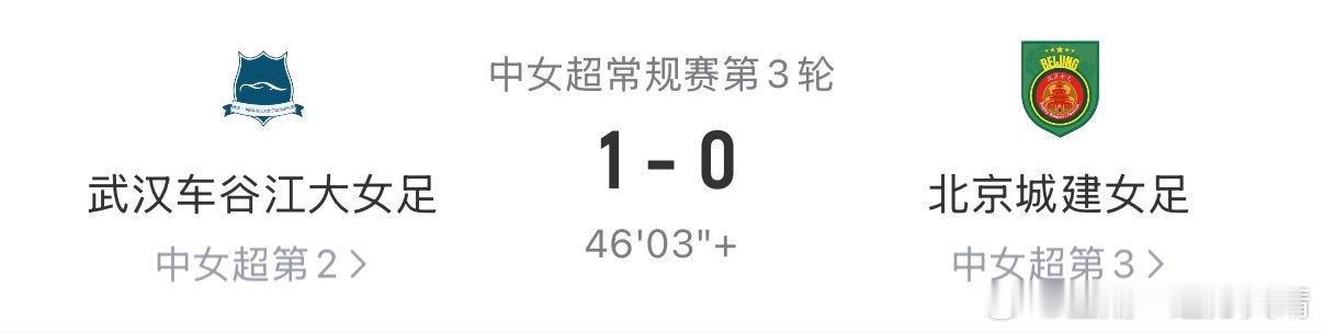 女超联赛 就冲北京踢辽宁连续黑哨，以及反复踹伤我们一个球员，我就要给武汉加油。多