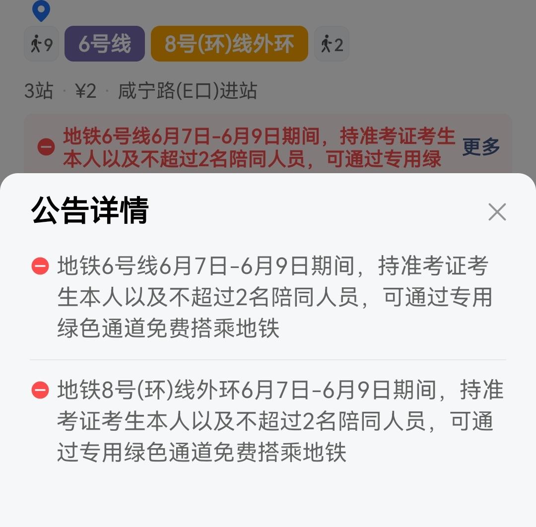 西安地铁为高考助力，祝广大学子一举夺魁