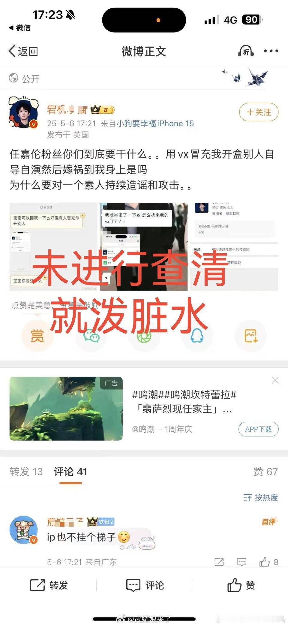 黄子弘凡大粉被人冒充事件当事人出来说明了情况也道歉了，大粉在明知此事与任嘉伦粉丝
