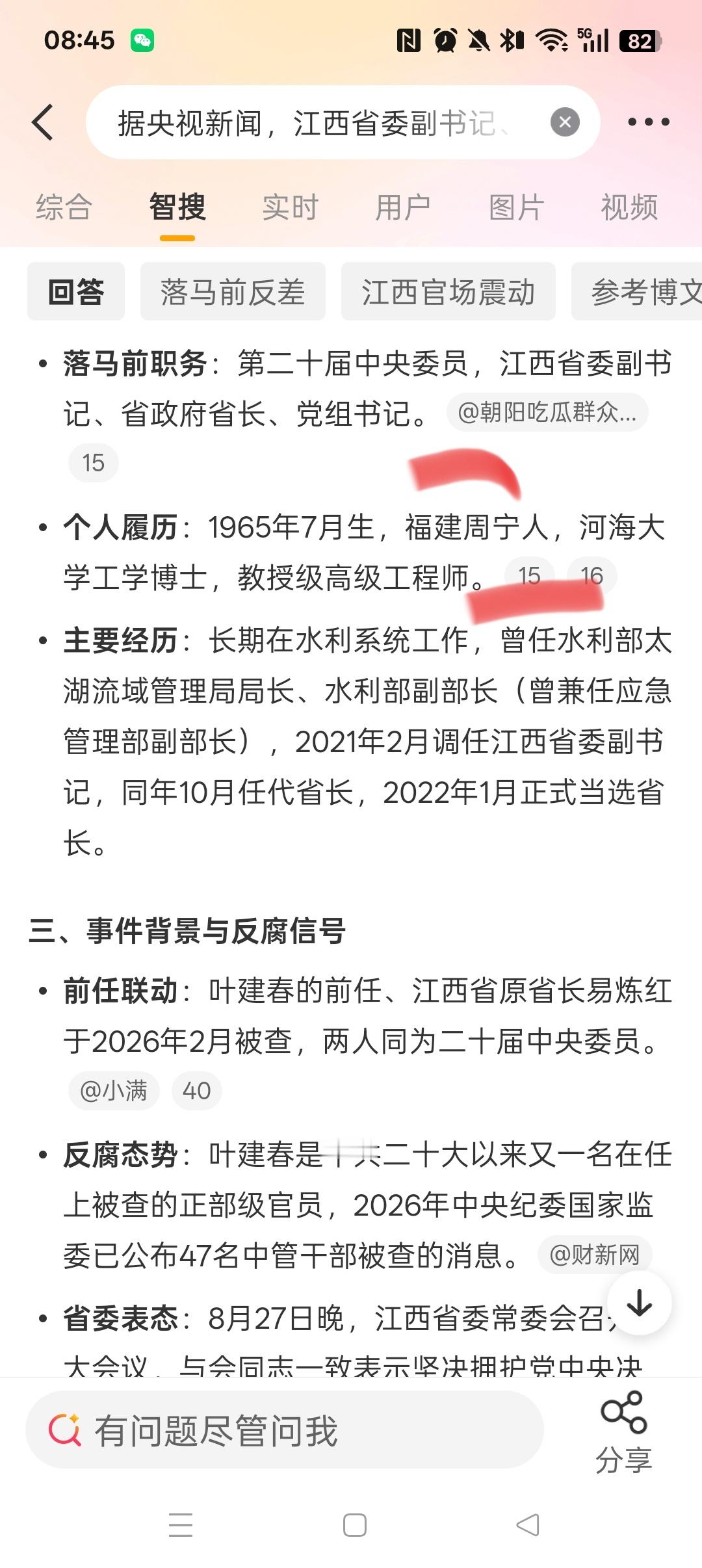 新闻连连看： 8月18日：原宜丰县自然资源局原党组书记、局长漆文锋主动投案。宜丰