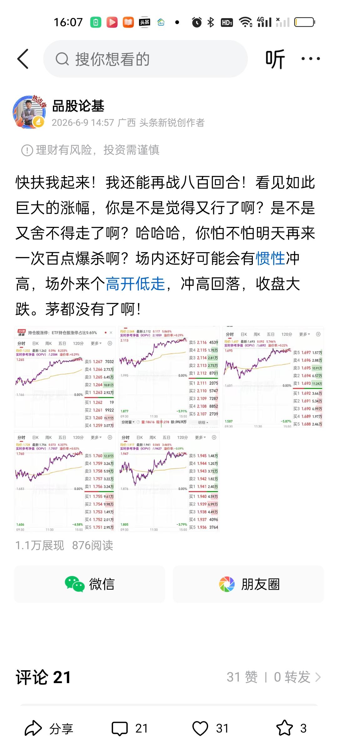 昨天明确说了场内和场外的应对是不一样的。昨天就明确说了场内ETF今天开盘很有可能