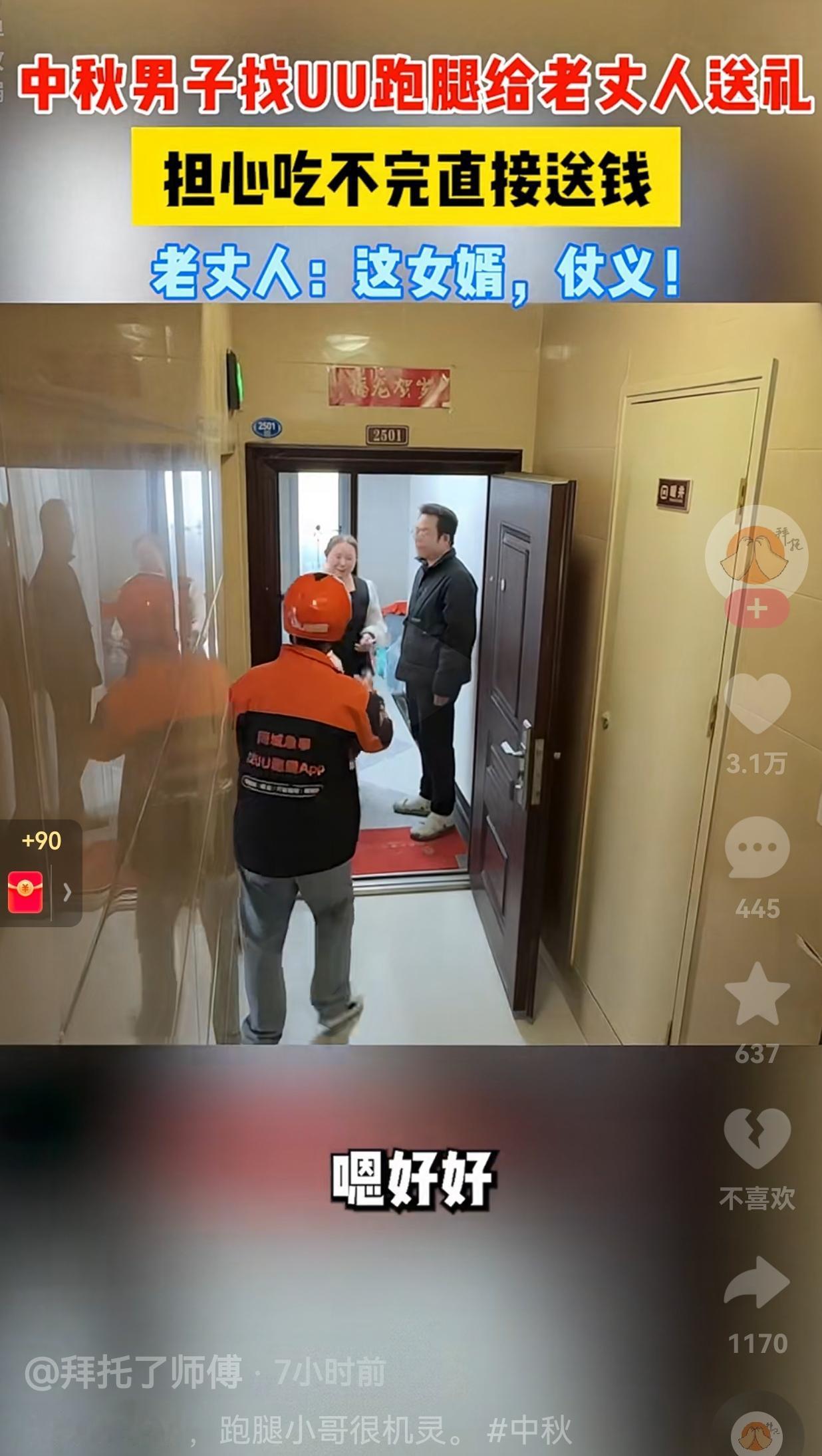 女婿也太懂事了！中秋节到了，由于女儿女婿都在外面工作，无法回来与父母团聚。

本
