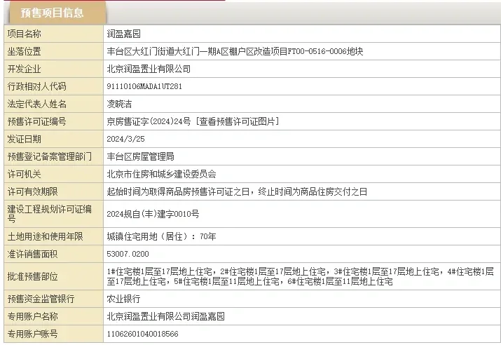 大红门中环悦府预售证下