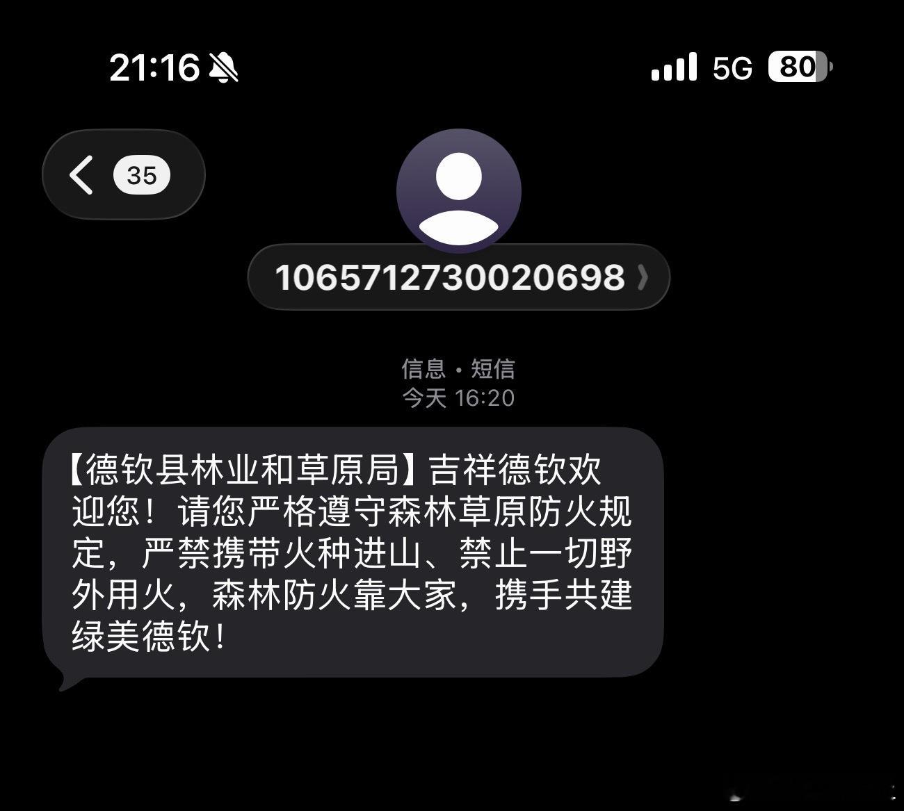 说真的，这样的短信提示比到哪里都收到“XX欢迎你”，效果好太多了对于环境保护重地