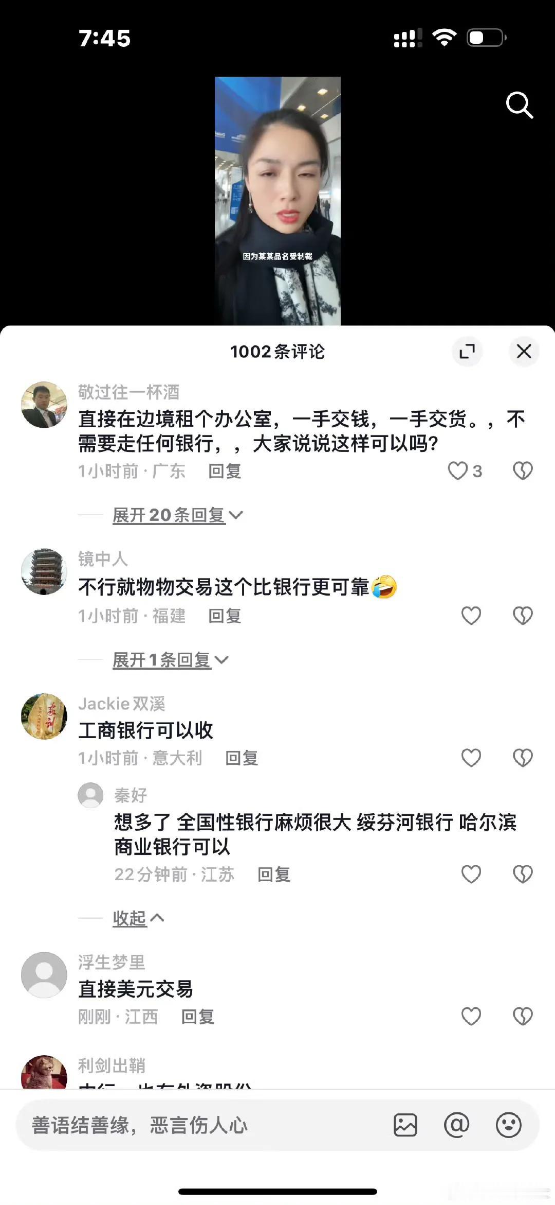 抖音博主声称对俄贸易收不到钱： 倒不是俄国人不给钱， 而是中国银行会把俄国客户打