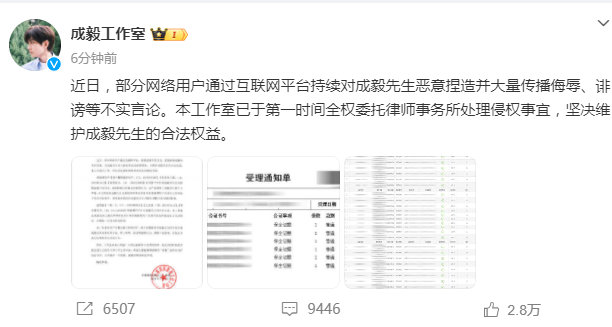 成毅工作室维权声明 ​​​