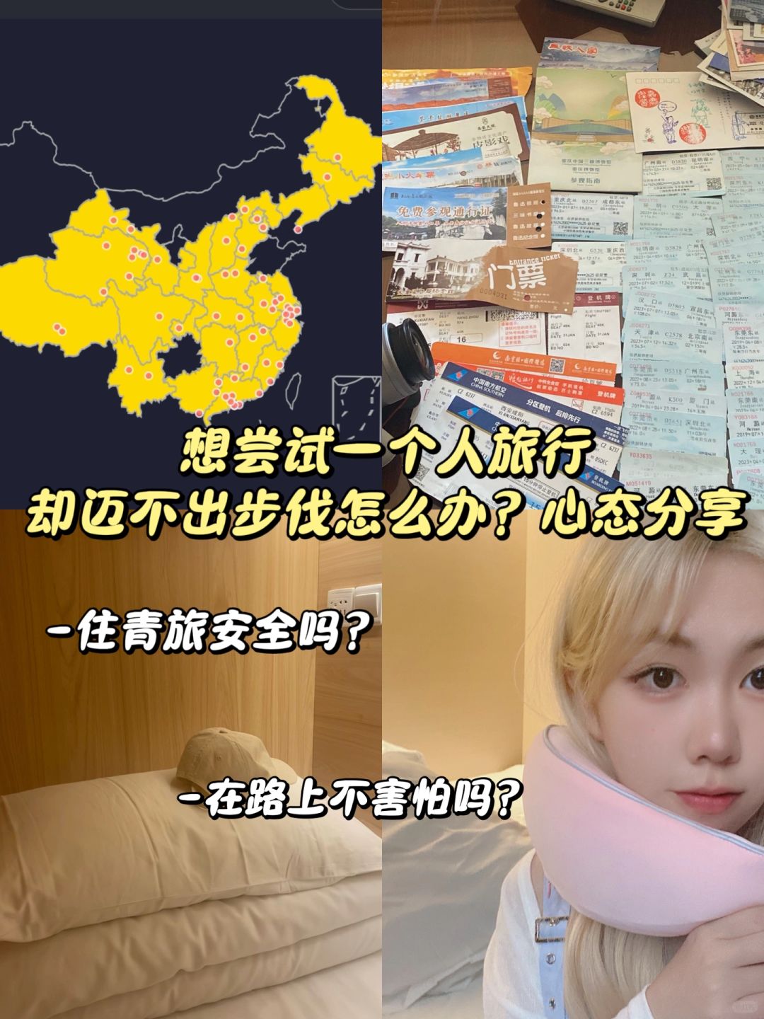 想尝试旅行却迈不出步伐怎么办？很绝的心态
