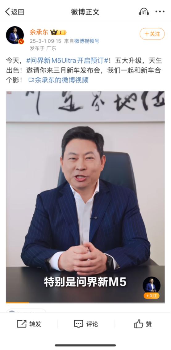 OMG！问界新M5 Ultra这就开始预订了，我今天早上才看到这个消息，还新增两