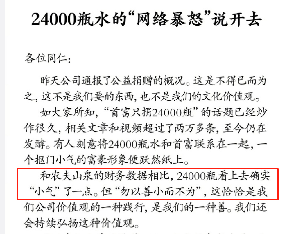 #农夫山泉回应只捐24000瓶水质疑# 对于这事，农夫山泉的回应称：看上去确实小