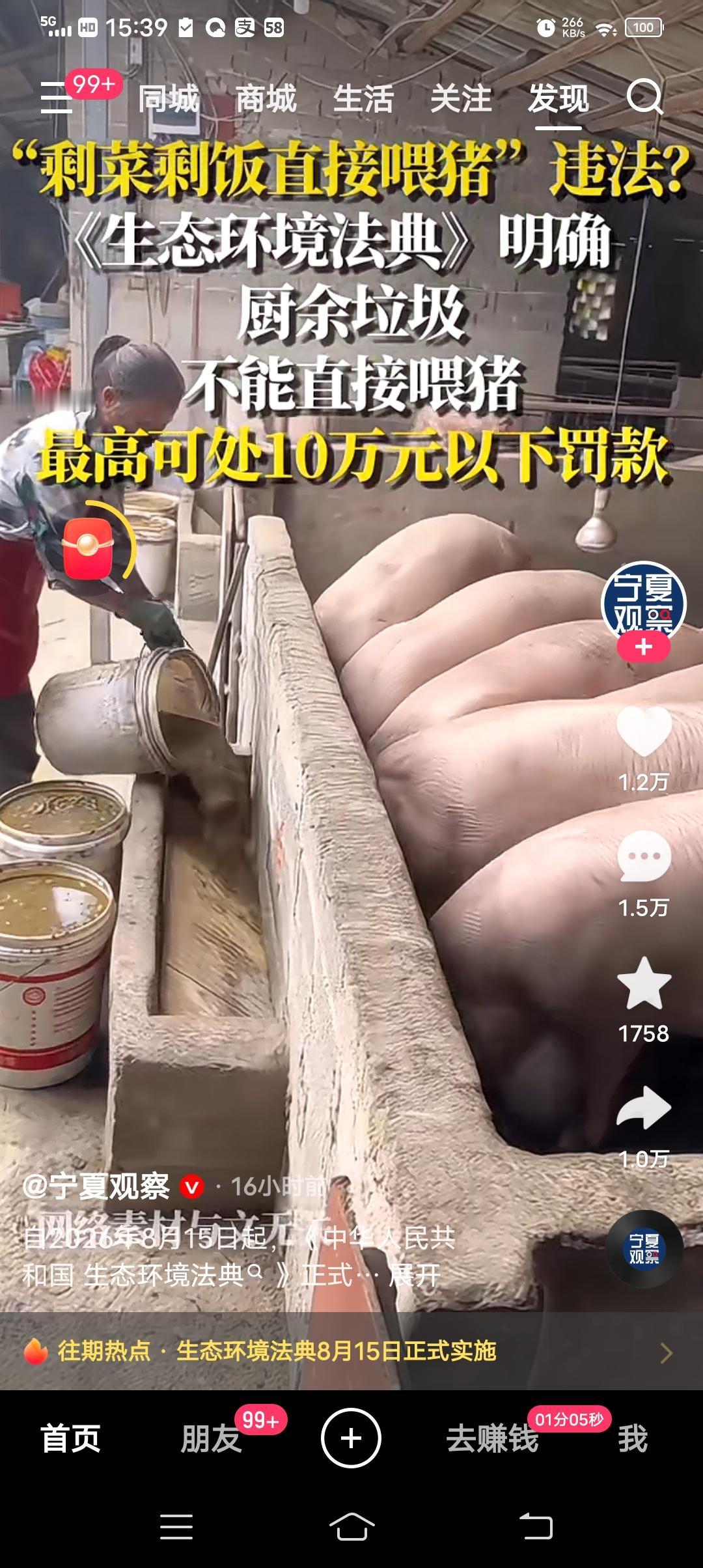 生态环境法典8月15日正式实施
 
长久以来，在不少农村养殖户的印象里，家里的剩