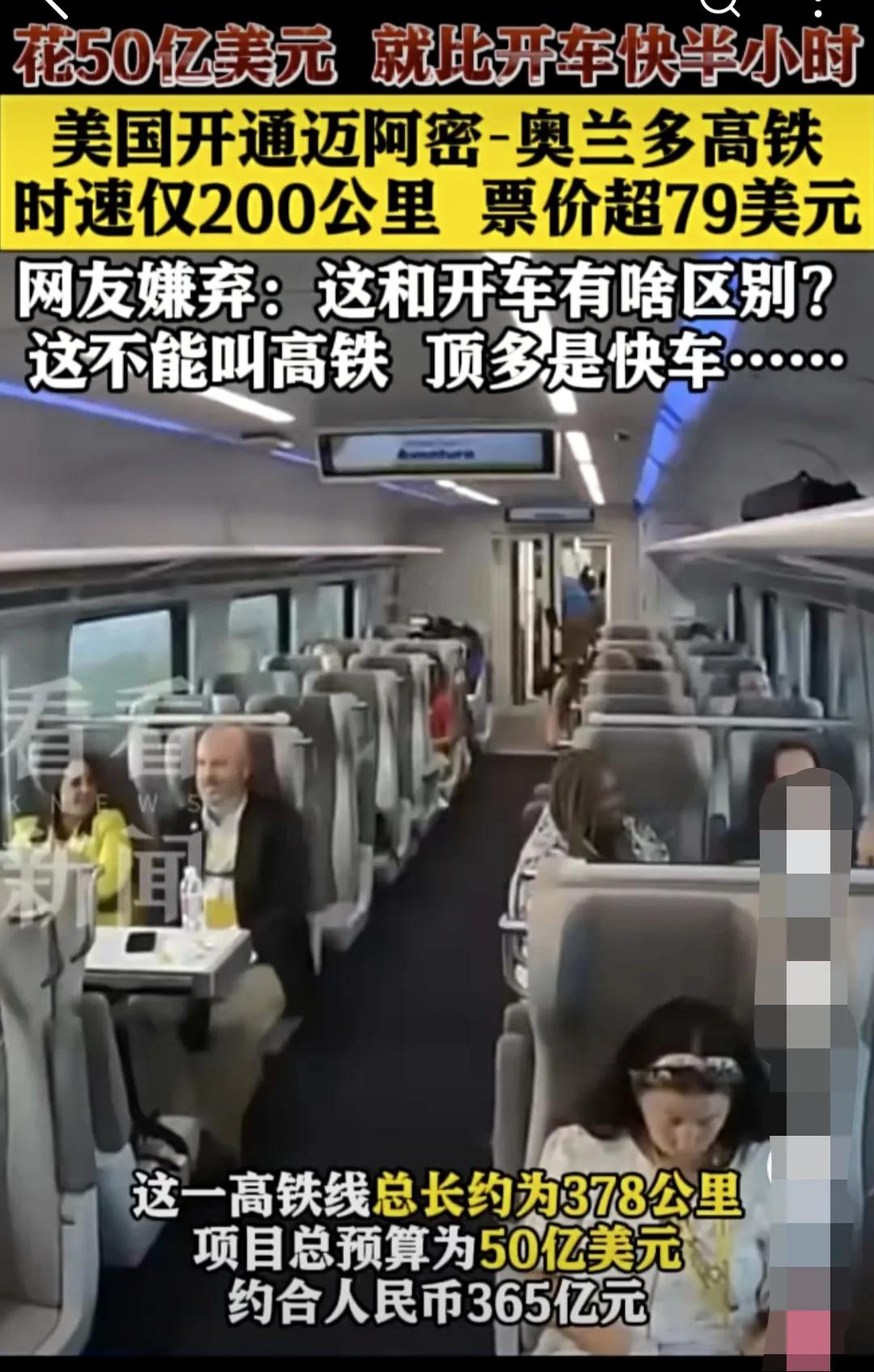 我们的高铁技术遥遥领先，美国不甘示弱，怒砸 50亿美元研制高铁！果然研制成功了，