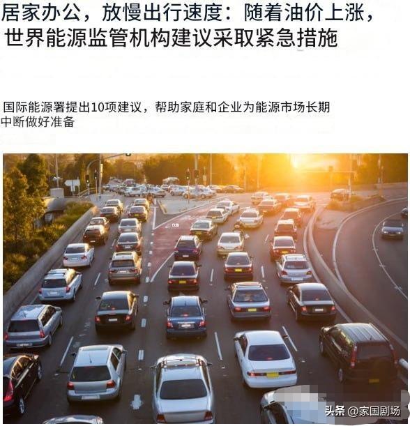 我们早就警告过你们：全球正被建议恢复远程办公——《卫报》

由于油价上涨以及中东